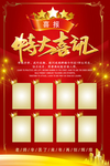 特大喜讯