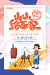 小小绘画家