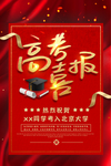 高考喜报