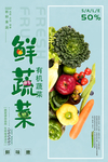 鲜蔬菜