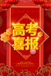 高考喜报