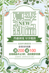 夏季新品