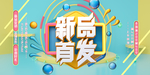 新品首发