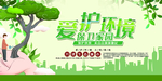 爱护环境