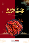 龙虾盛宴
