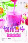 鲜榨果汁