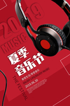 夏季音乐节