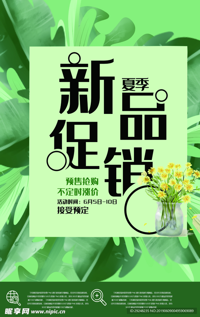 新品促销