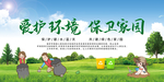 保护环境