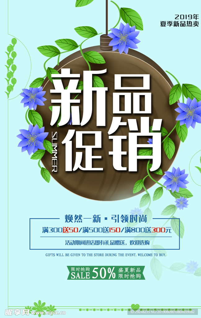 新品促销