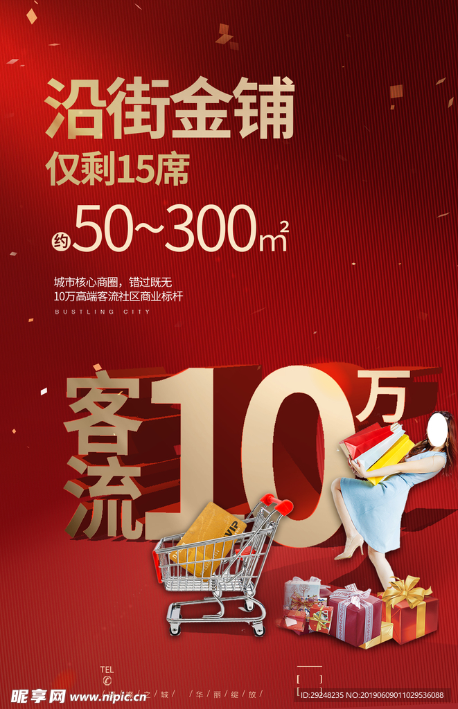 沿街金铺