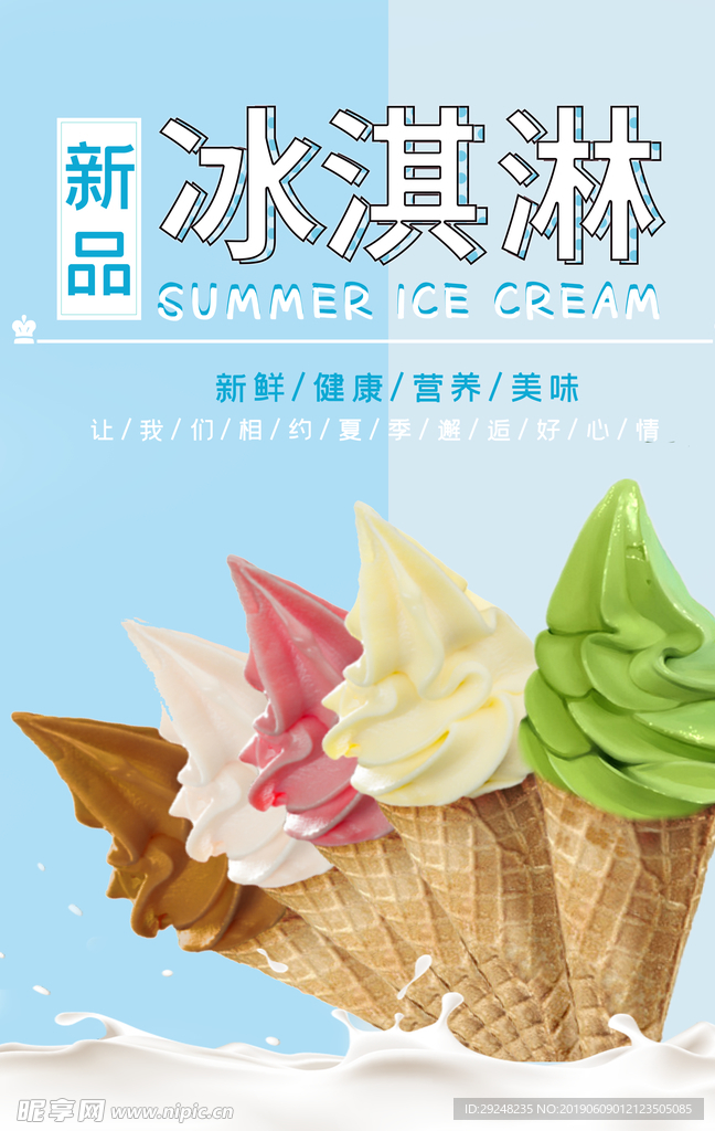 冰淇淋