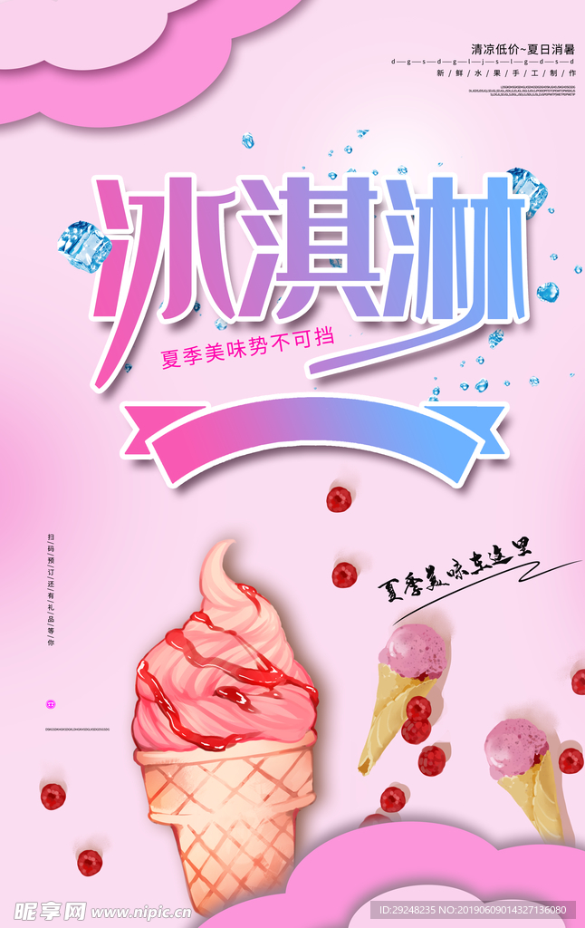 冰淇淋