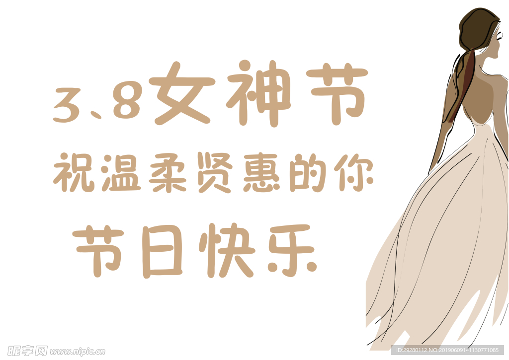 38女神节   妇女节
