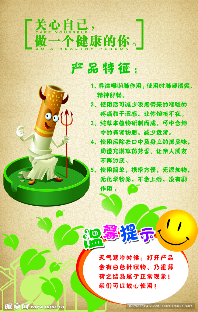 吸烟宣传单
