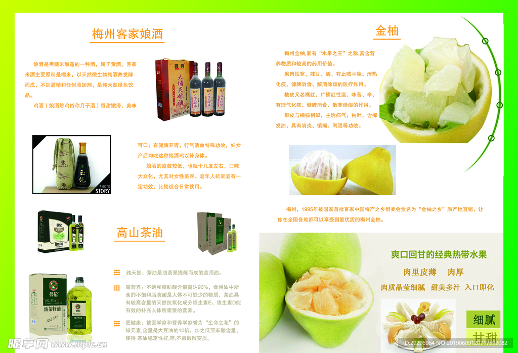 特产野味画册宣传