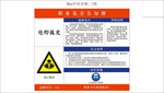 电焊弧光危害告知牌