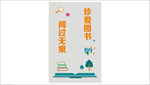 图书室文化墙