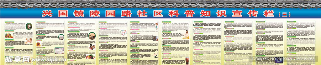科普知识宣传栏