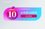 618优惠券