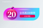 618优惠券