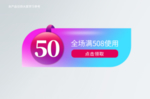 618优惠券