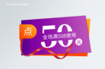 618优惠券