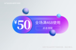 618优惠券