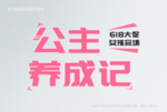 618可爱标签