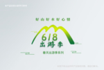 618可爱标签