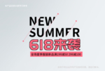 618可爱的标签