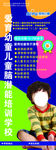 爱育幼童展架