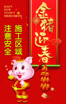 金猪迎春