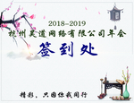 签到处