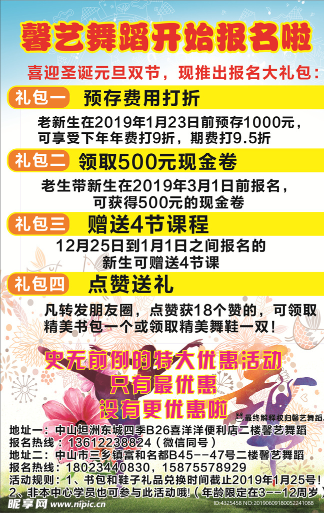 舞蹈培训海报