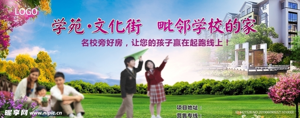 学区房大牌广告