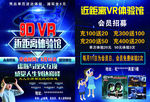 9D VR近距离体验馆