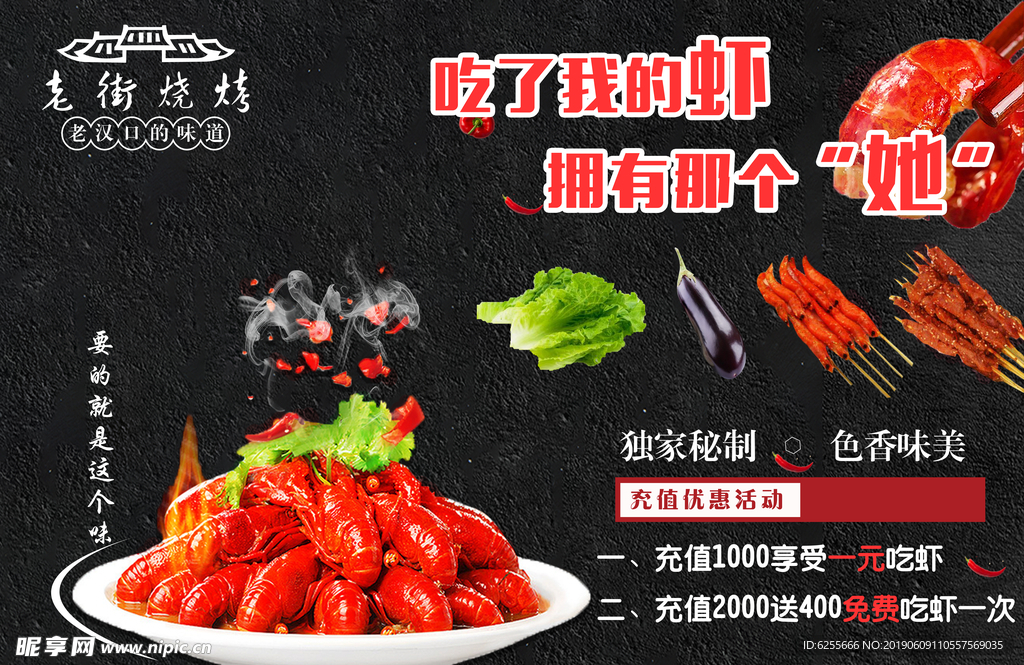 烧烤 龙虾海报