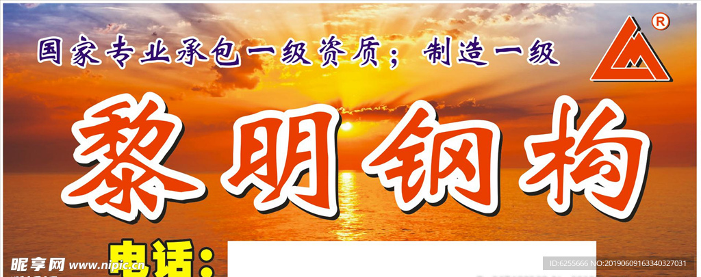 黎明钢构