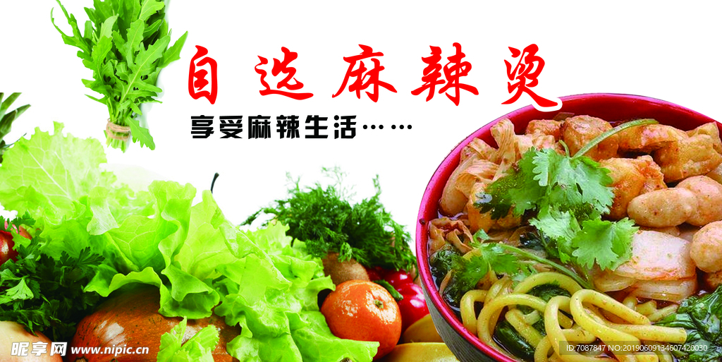 麻辣烫