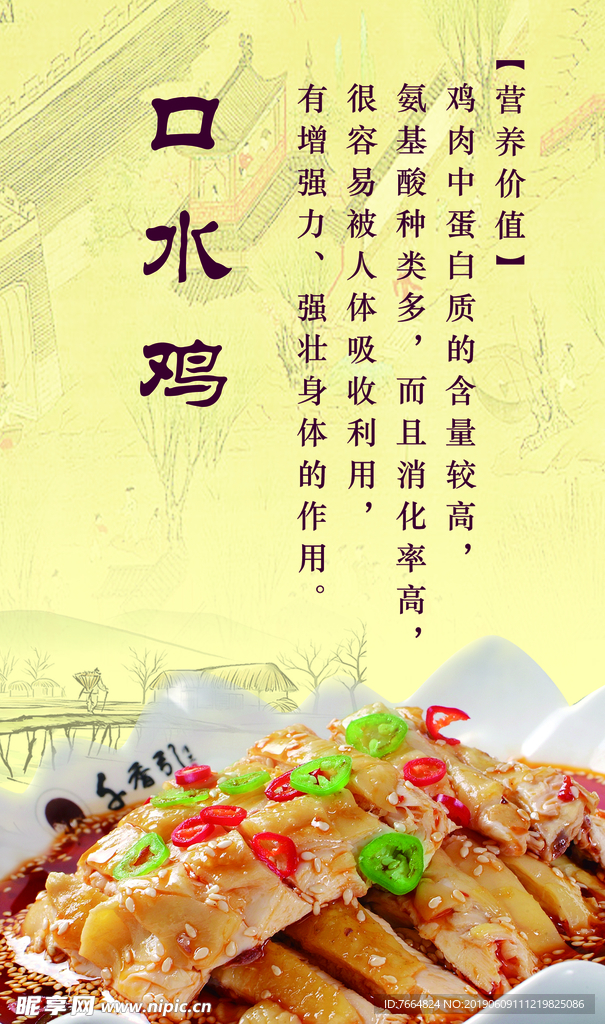 口水鸡图片