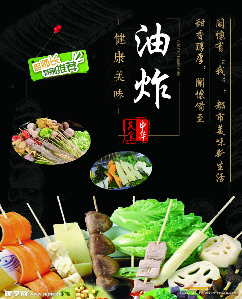 油炸小吃图片