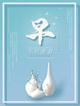 早安