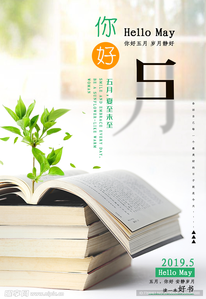 五月