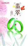 翡翠 玉器 背景