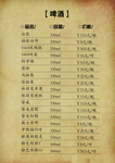 啤酒价目表