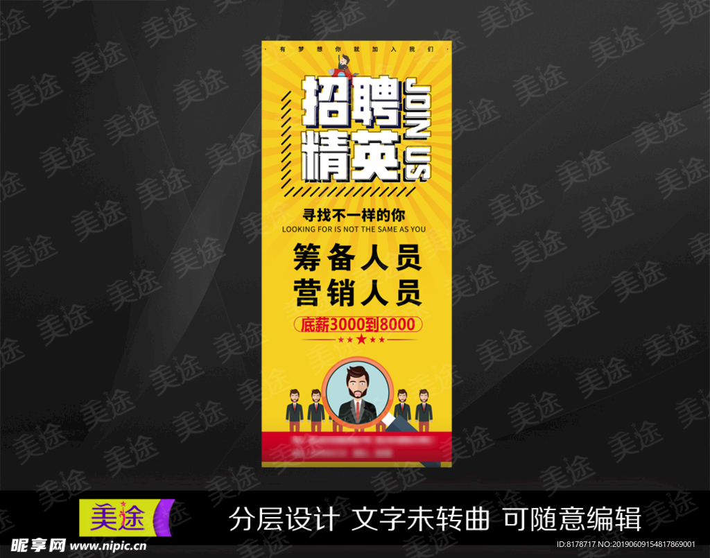 招聘精英