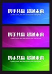 蓝色、紫色、绿色背景板