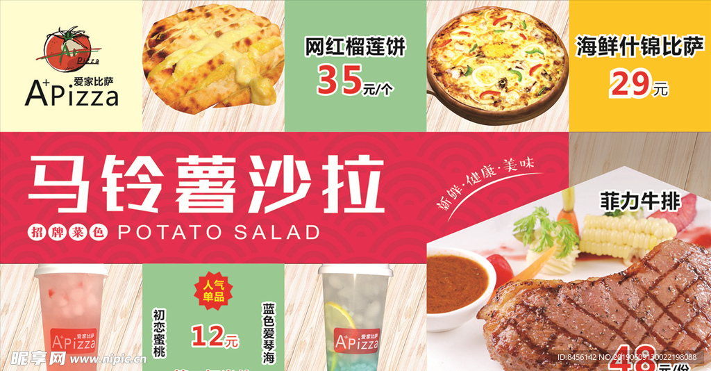 马铃薯沙拉