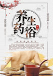 养生 药浴 中医 传统 理疗